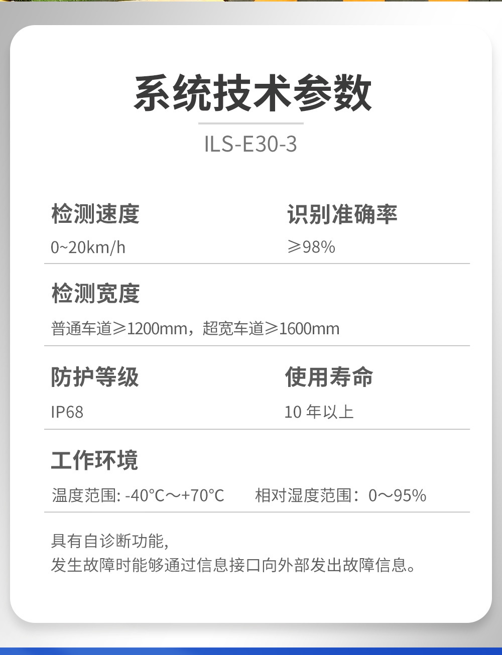 ILS-E30-2激光轴型识别仪