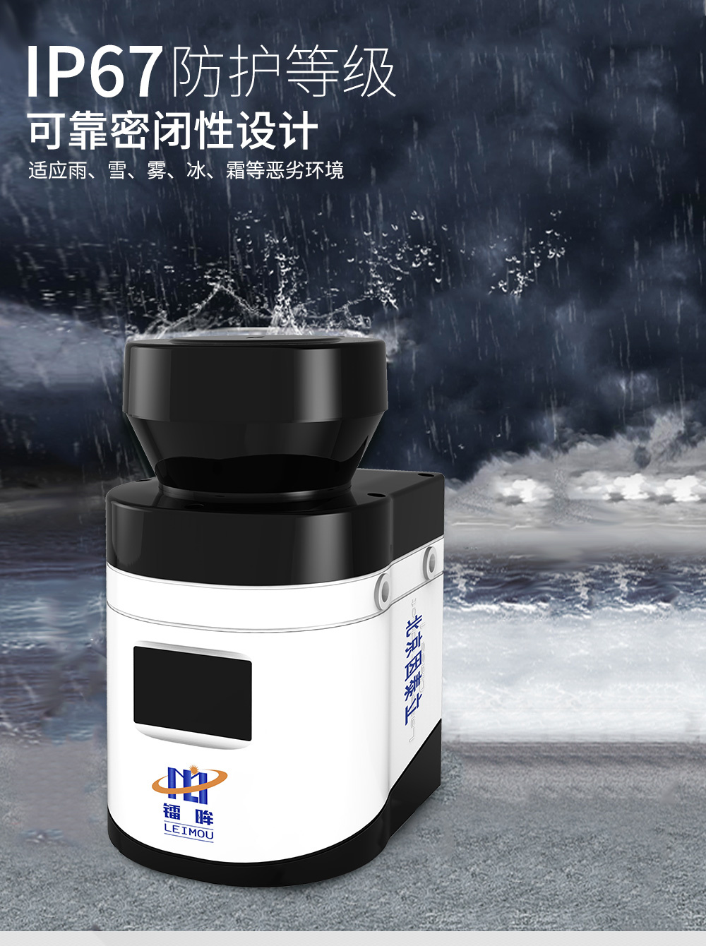 ILS-F10测量型激光雷达