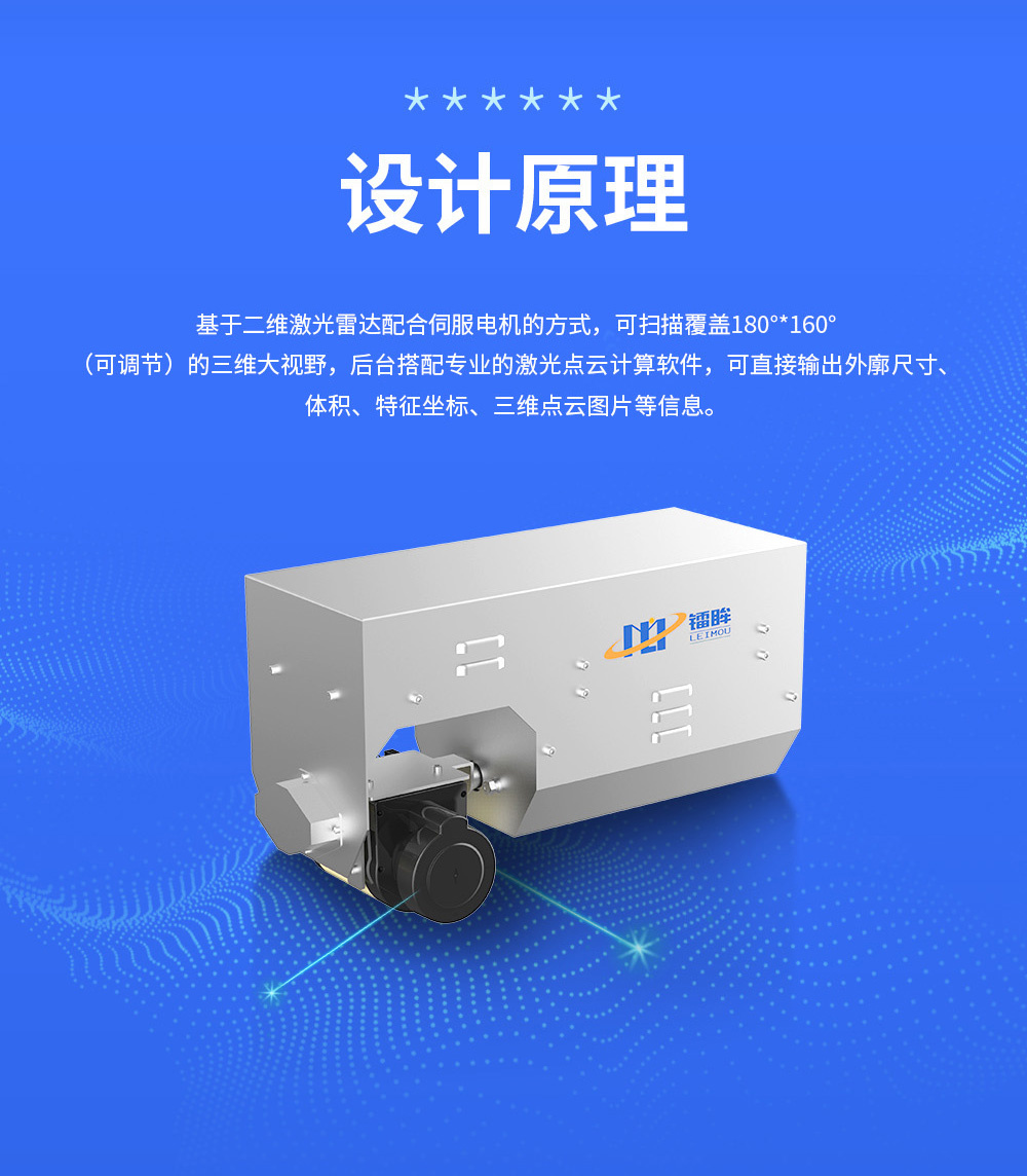 ILS-H10三维轮廓扫描激光雷达