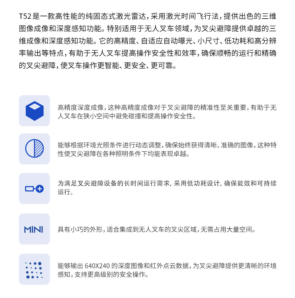 ILS-T52三维深度成像激光雷达