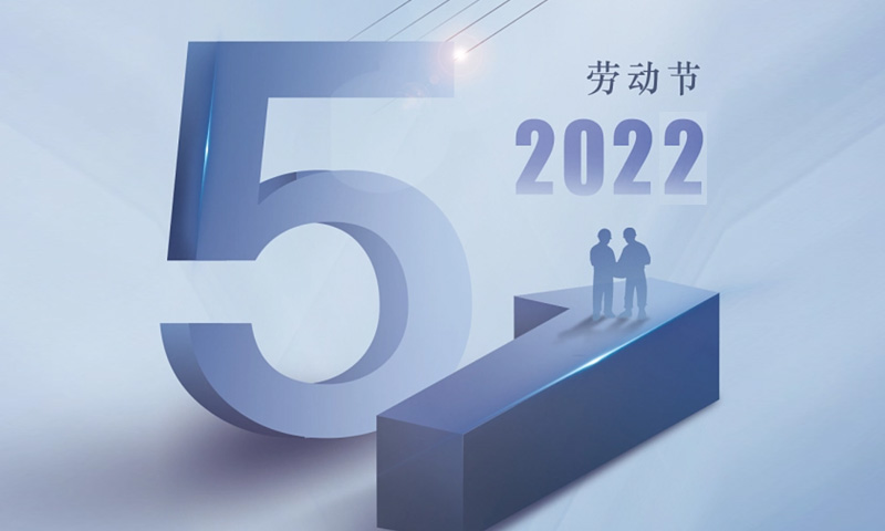 因泰立科技| 致敬劳动者，奋进新征程