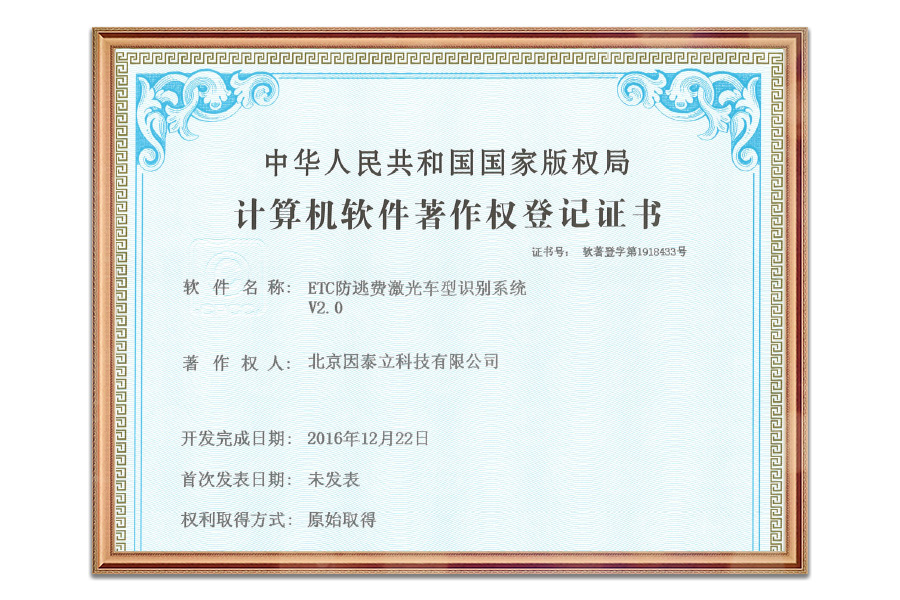软件著作证书