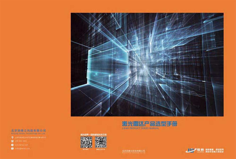 2022年激光雷达产品选型手册