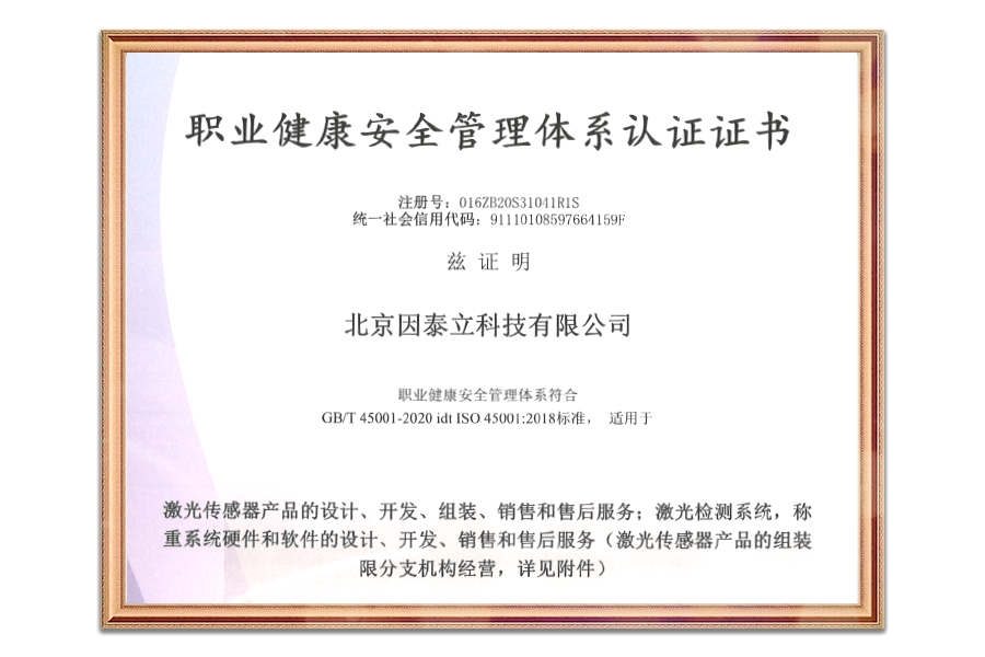 职业健康管理体系认证证书