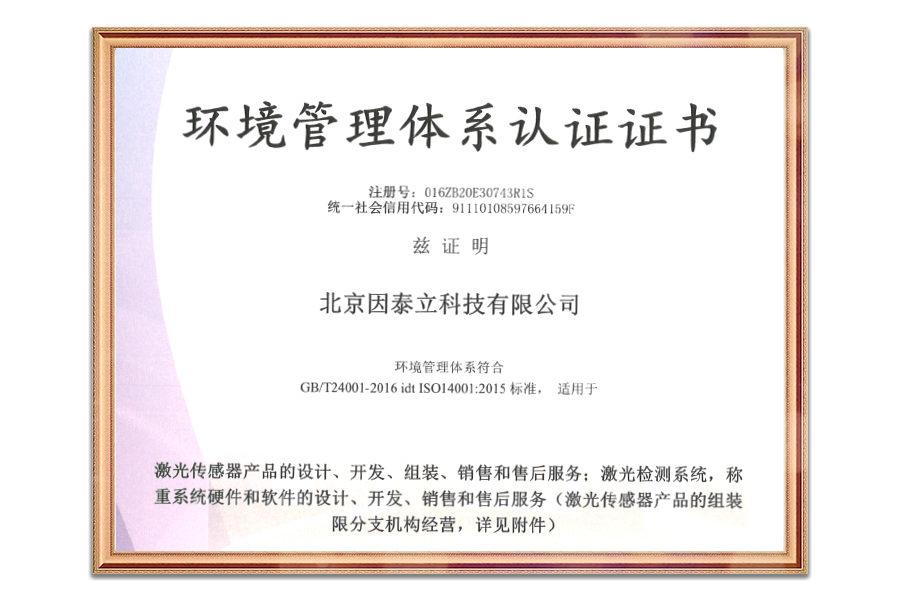 环境管理体系认证证书