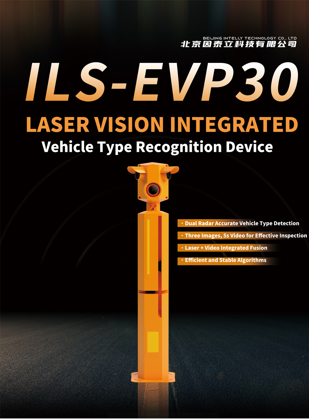 ILS-E3VP30 Laser Vision Integrated Vehicle Recognition System