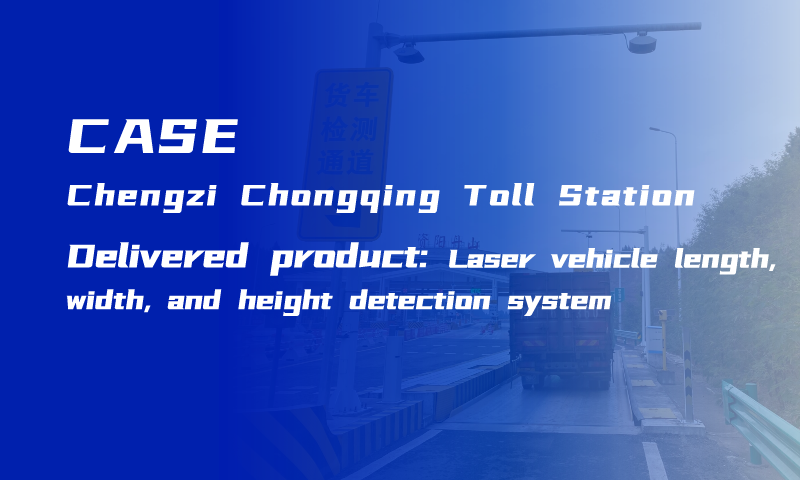 Product delivery | Laser type length, width, and height detection system delivered to Chengdu Ziyu toll station